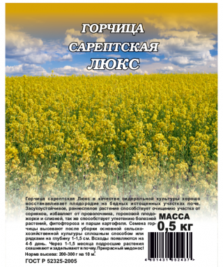 img-1: Горчица Люкс сарептская - ООО «Семена Тут»