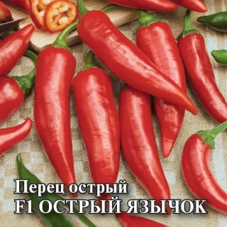 img-1: Перец острый Острый язычок F1 - ООО «Семена Тут»