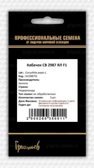 img-1: Кабачок СВ 2987 ЯЛ F1 - ООО «Семена Тут»