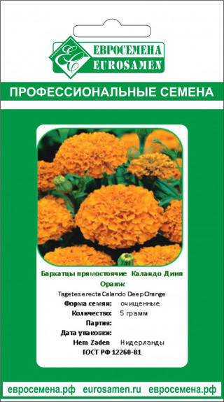 img-1: Бархатцы прямостоячие Каландо Дип Оранж [5 гр] - ООО «Семена Тут»