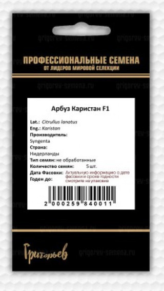img-1: Арбуз Каристан F1 - ООО «Семена Тут»