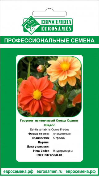 img-1: Георгина Опера Оранж Шейдес [5 гр] - ООО «Семена Тут»