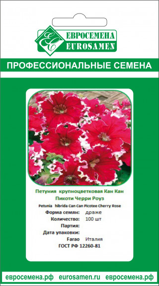 img-2: Петуния грандифлора Кан Кан Пикоти Черри Роуз [100 драже] - ООО «Семена Тут»