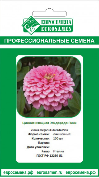 img-1: Цинния изящная Эльдорадо Пинк [100 шт] - ООО «Семена Тут»