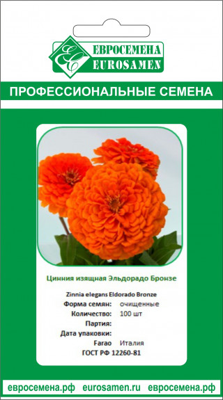 img-1: Цинния изящная Эльдорадо Бронз [100 шт] - ООО «Семена Тут»