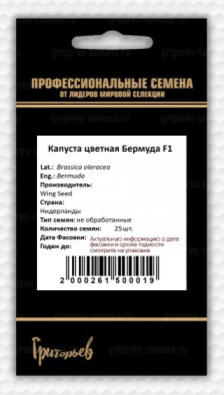 img-1: Капуста цветная Бермуда F1 - ООО «Семена Тут»