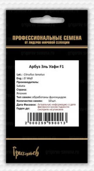 img-1: Арбуз Эль Уафи F1 - ООО «Семена Тут»