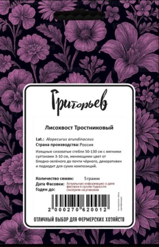 img-2: Лисохвост Тростниковый [5 гр] - ООО «Семена Тут»