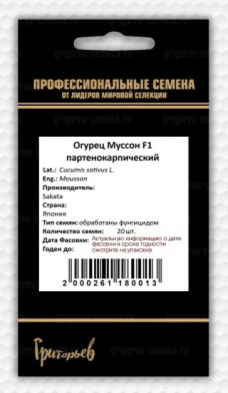 img-2: Огурец Муссон F1 - ООО «Семена Тут»
