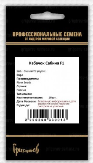 img-2: Кабачок Сабина F1 - ООО «Семена Тут»