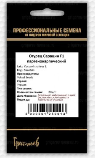 img-1: Огурец Сарацин F1 - ООО «Семена Тут»