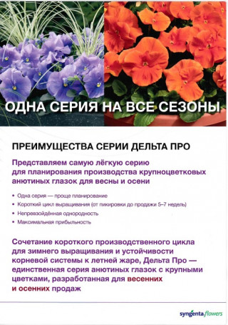 img-1: Виола крупноцветковая Дельта Про микс [1000 шт] - ООО «Семена Тут»