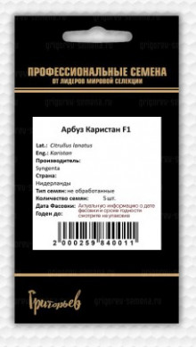 img-1: Арбуз Каристан F1 - ООО «Семена Тут»