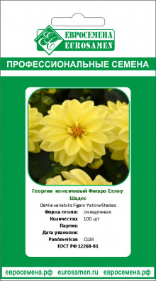 img-1: Георгина Опера Еллоу Шейдес [5 гр] - ООО «Семена Тут»