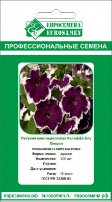 img-1: Петуния мультифлора Калиффо Блю Пикоти [100 драже] - ООО «Семена Тут»