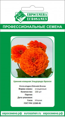 img-1: Цинния изящная Эльдорадо Бронз [100 шт] - ООО «Семена Тут»