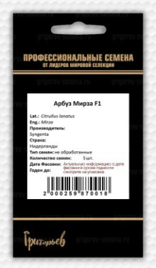 img-1: Арбуз Мирза F1 - ООО «Семена Тут»