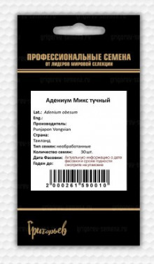 img-1: Адениум микс [30 шт] - ООО «Семена Тут»