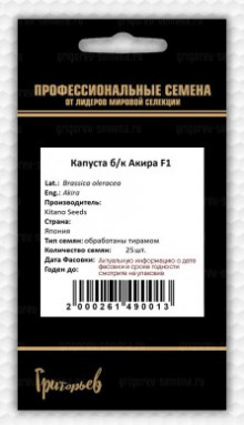 img-1: Капуста белокочанная Акира F1 - ООО «Семена Тут»