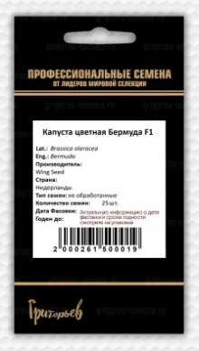 img-1: Капуста цветная Бермуда F1 - ООО «Семена Тут»