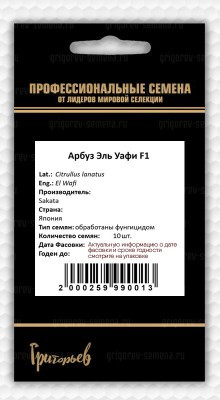 img-1: Арбуз Эль Уафи F1 - ООО «Семена Тут»