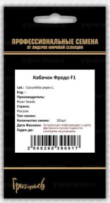 img-2: Кабачок Фродо F1 - ООО «Семена Тут»