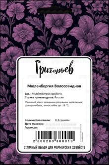 img-2: Мюленбергия волосистая [5*0,2 гр] - ООО «Семена Тут»