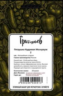 img-1: Петрушка Мооскраузе 2 - ООО «Семена Тут»