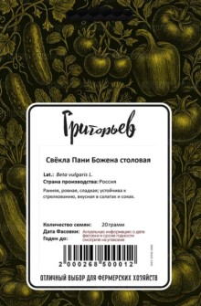 img-1: Свекла Пани Божена - ООО «Семена Тут»