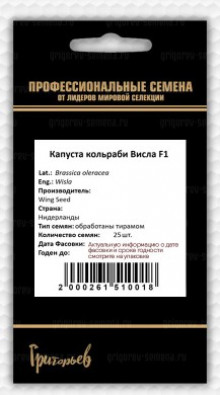 img-1: Капуста кольраби Висла F1 - ООО «Семена Тут»