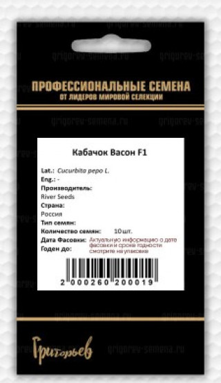 img-2: Кабачок Васон F1 - ООО «Семена Тут»