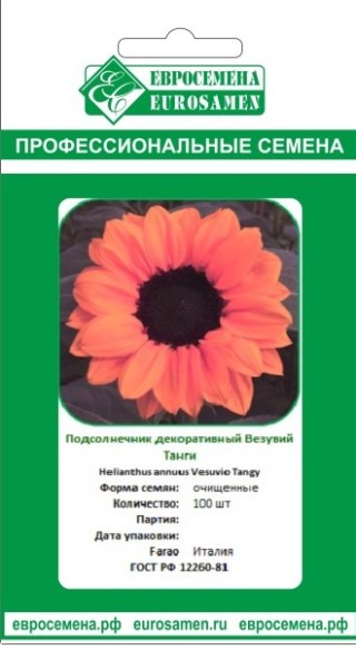 img-1: Подсолнечник декоративный Везувио Танги [100 шт] - ООО «Семена Тут»