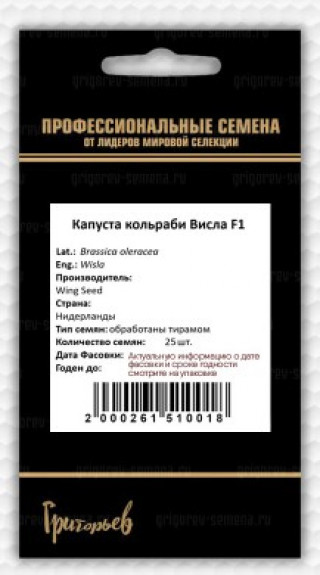 img-1: Капуста кольраби Висла F1 - ООО «Семена Тут»