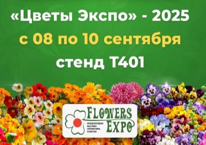 Приглашаем на наш стенд на выставке 